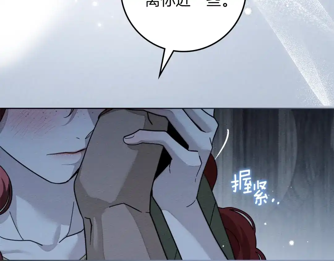 《橡树之下》第五季·第126话 我只是想陪在你身边 第203页