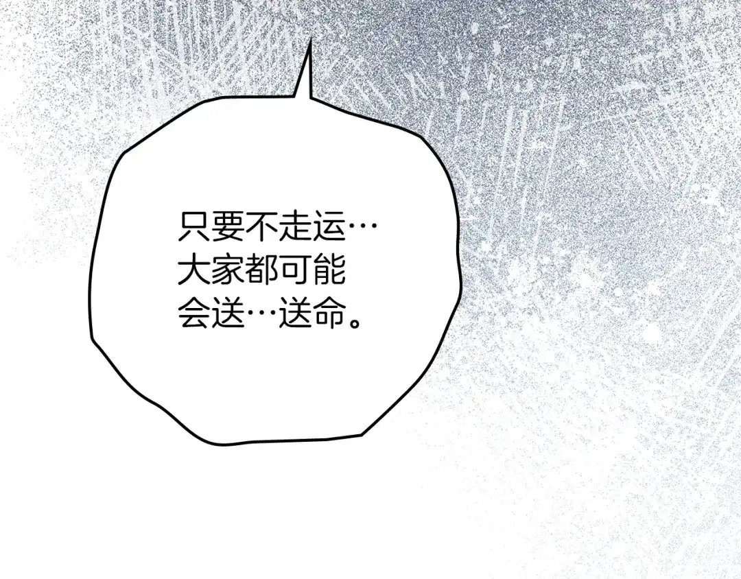 《橡树之下》第五季·第126话 我只是想陪在你身边 第39页