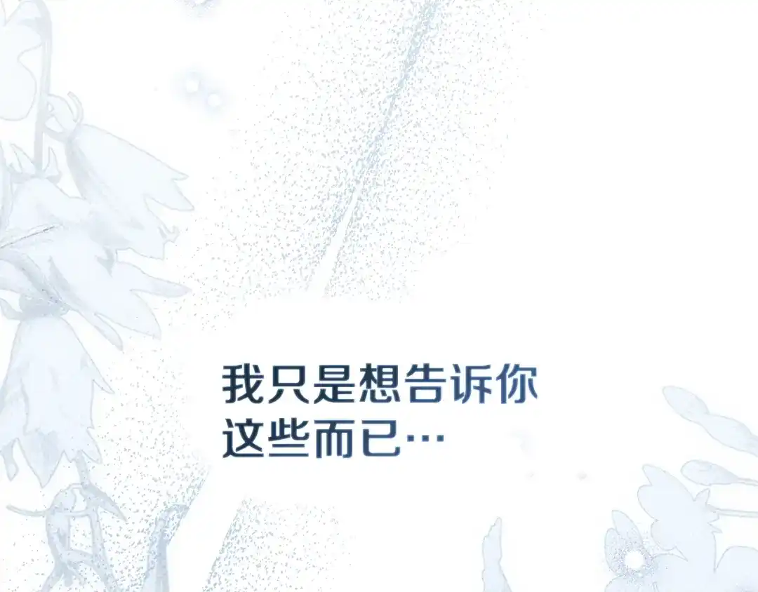 《橡树之下》第五季·第126话 我只是想陪在你身边 第167页