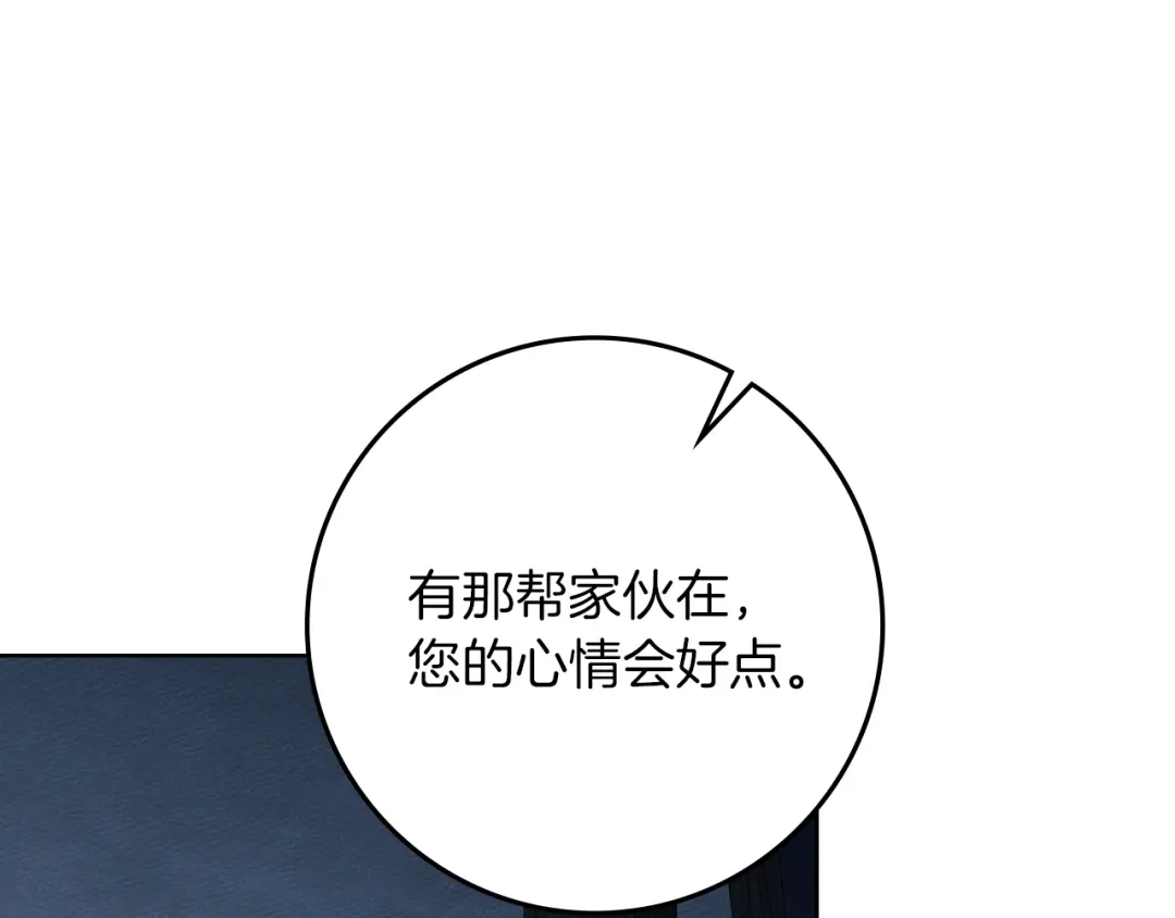 《橡树之下》第五季·第126话 我只是想陪在你身边 第95页