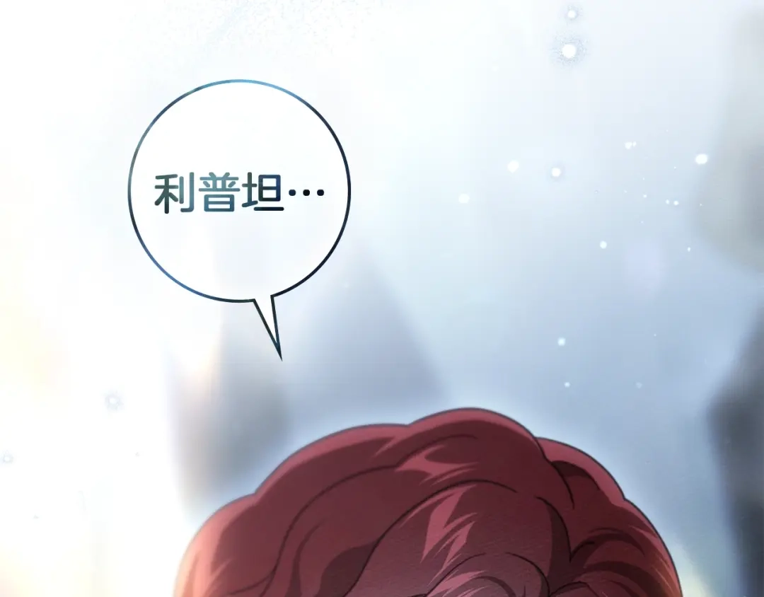 《橡树之下》第五季·第126话 我只是想陪在你身边 第206页