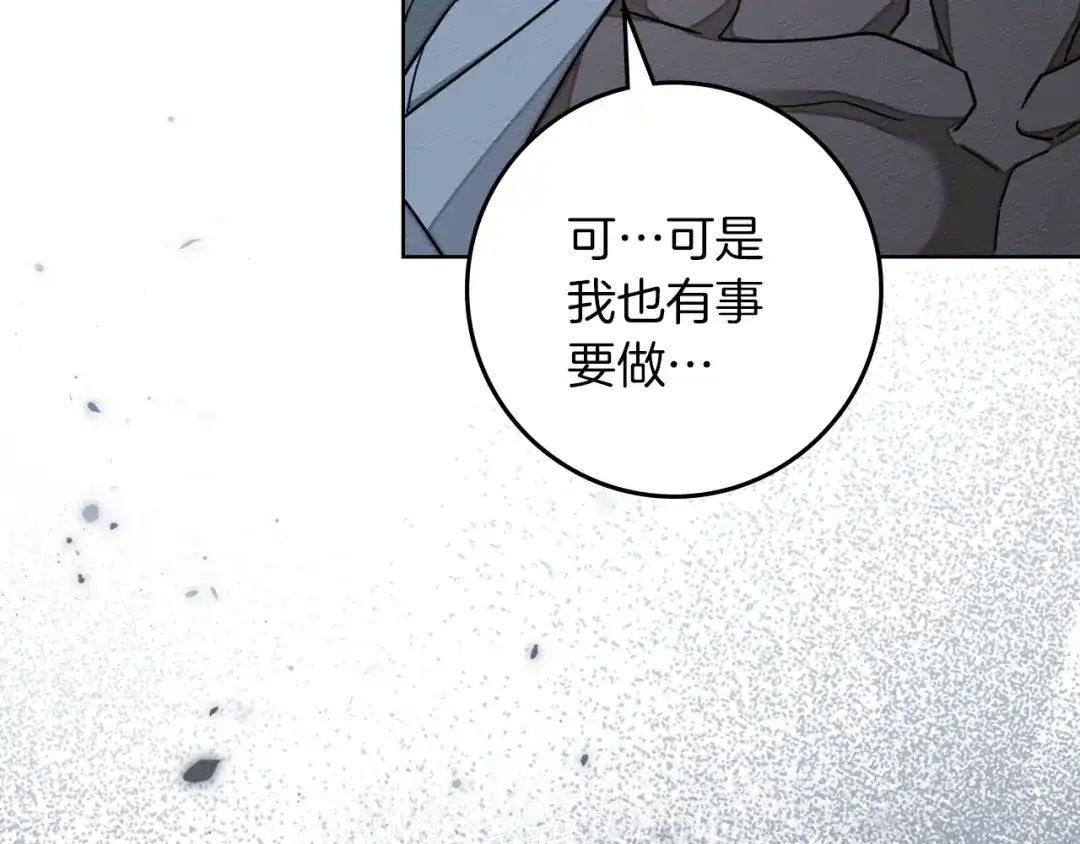 《橡树之下》第127话 请给我一个机会吧 第70页