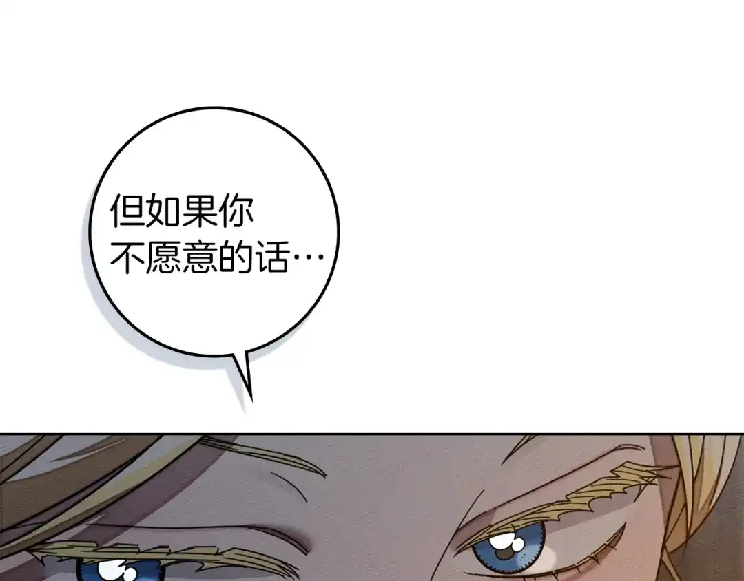 《橡树之下》第127话 请给我一个机会吧 第220页