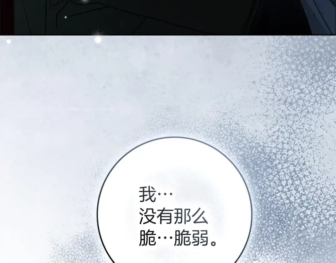 《橡树之下》第127话 请给我一个机会吧 第16页