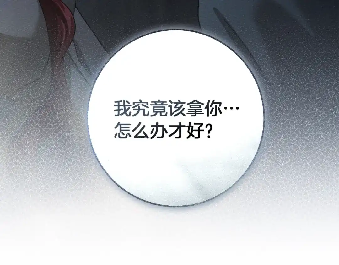 《橡树之下》第127话 请给我一个机会吧 第5页