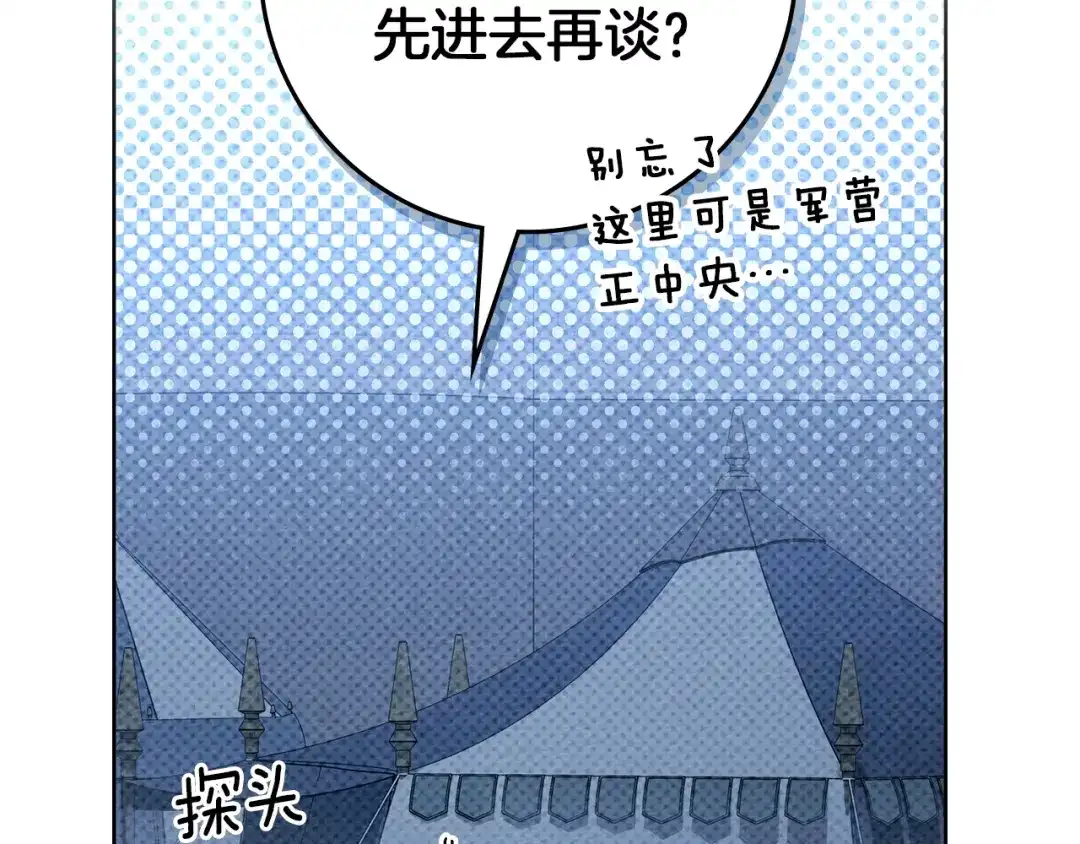 《橡树之下》第127话 请给我一个机会吧 第127页