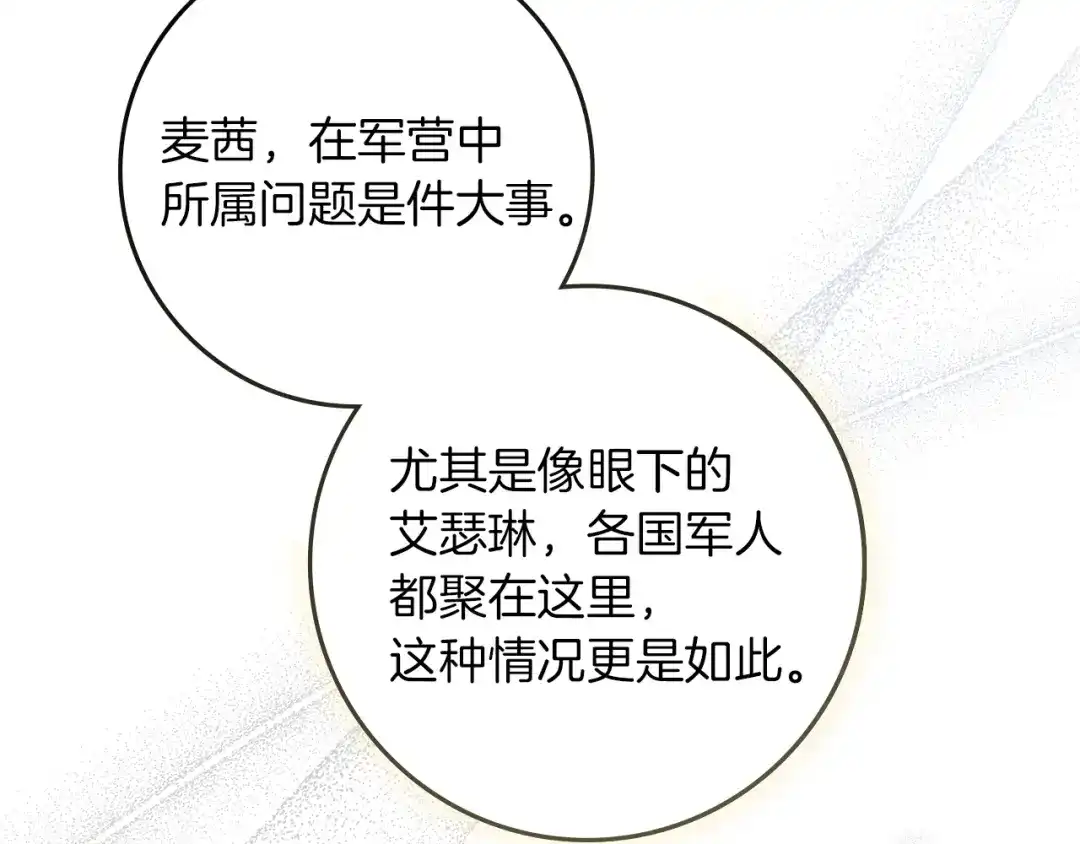 《橡树之下》第127话 请给我一个机会吧 第152页