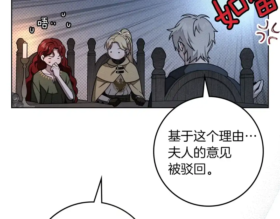 《橡树之下》第127话 请给我一个机会吧 第151页