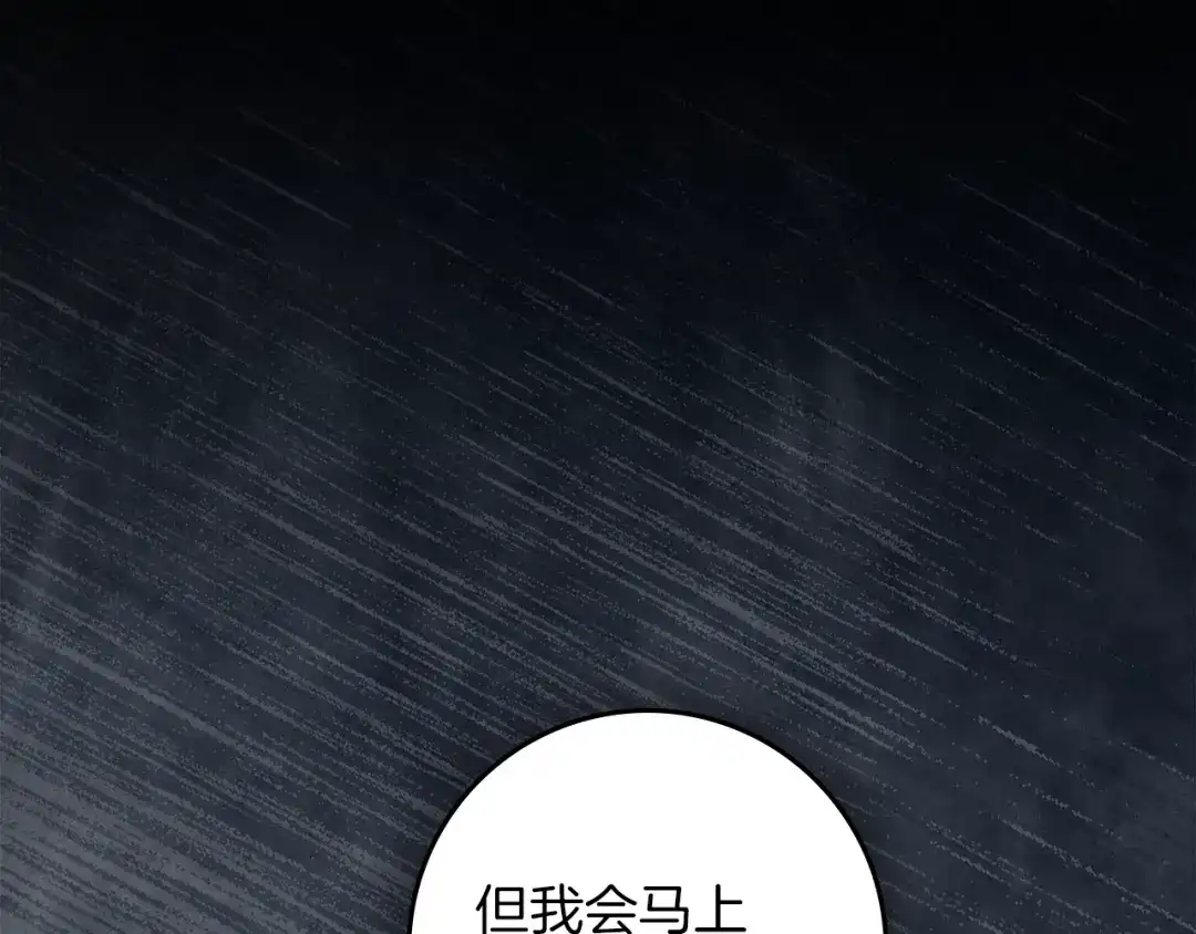 《橡树之下》第127话 请给我一个机会吧 第197页