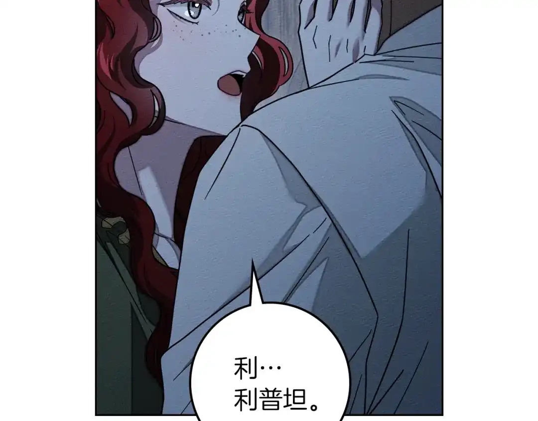 《橡树之下》第127话 请给我一个机会吧 第8页