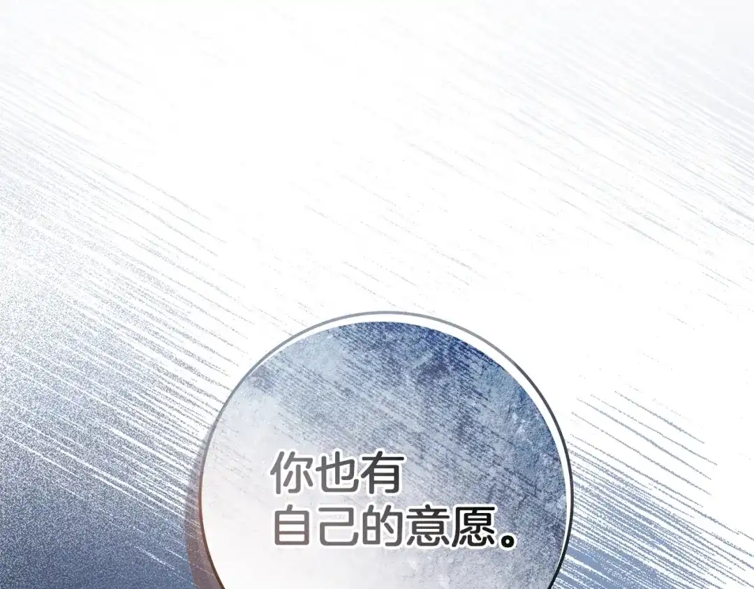 《橡树之下》第127话 请给我一个机会吧 第223页