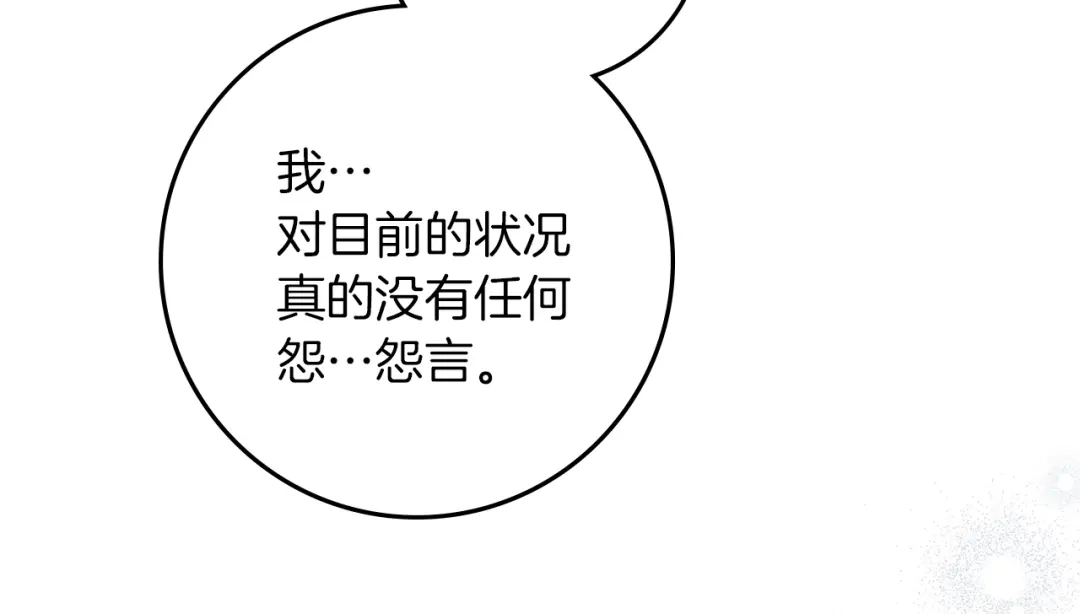 《橡树之下》第127话 请给我一个机会吧 第9页