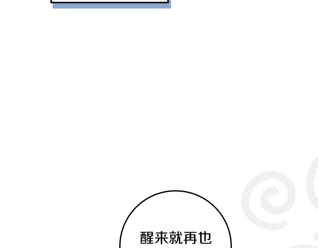 《橡树之下》第127话 请给我一个机会吧 第89页