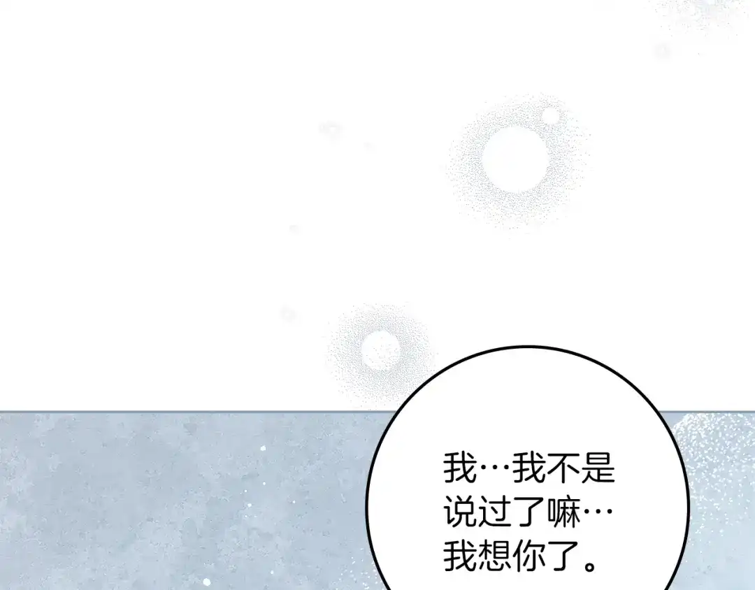 《橡树之下》第127话 请给我一个机会吧 第10页