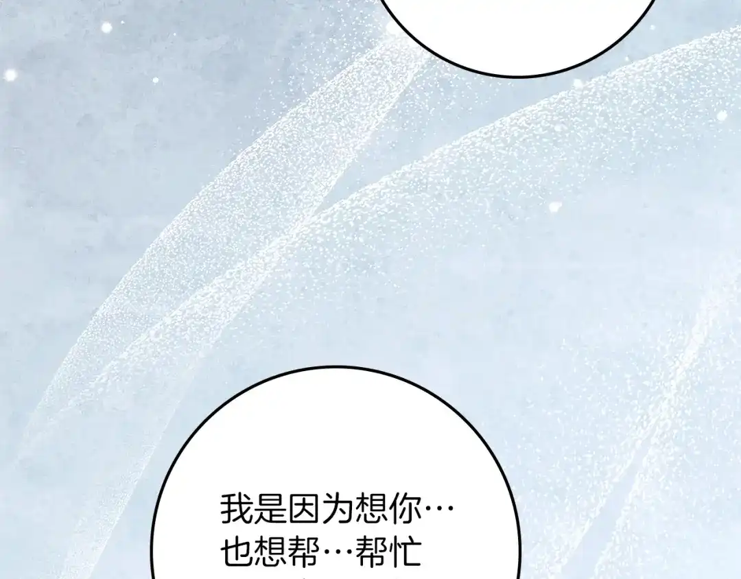 《橡树之下》第127话 请给我一个机会吧 第11页