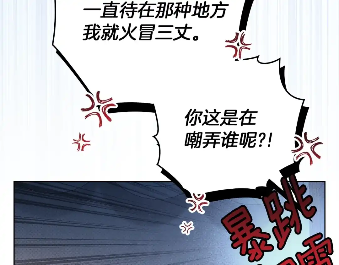 《橡树之下》第127话 请给我一个机会吧 第150页