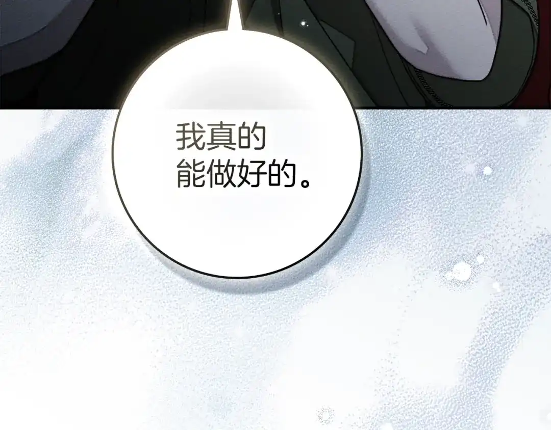 《橡树之下》第127话 请给我一个机会吧 第187页