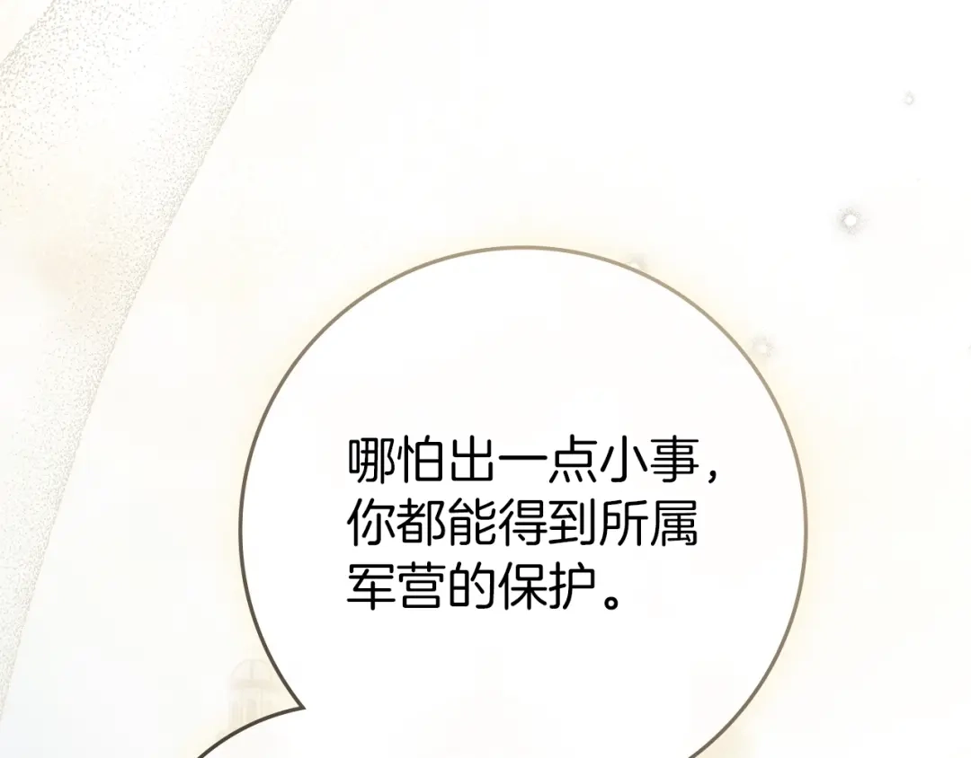 《橡树之下》第127话 请给我一个机会吧 第154页