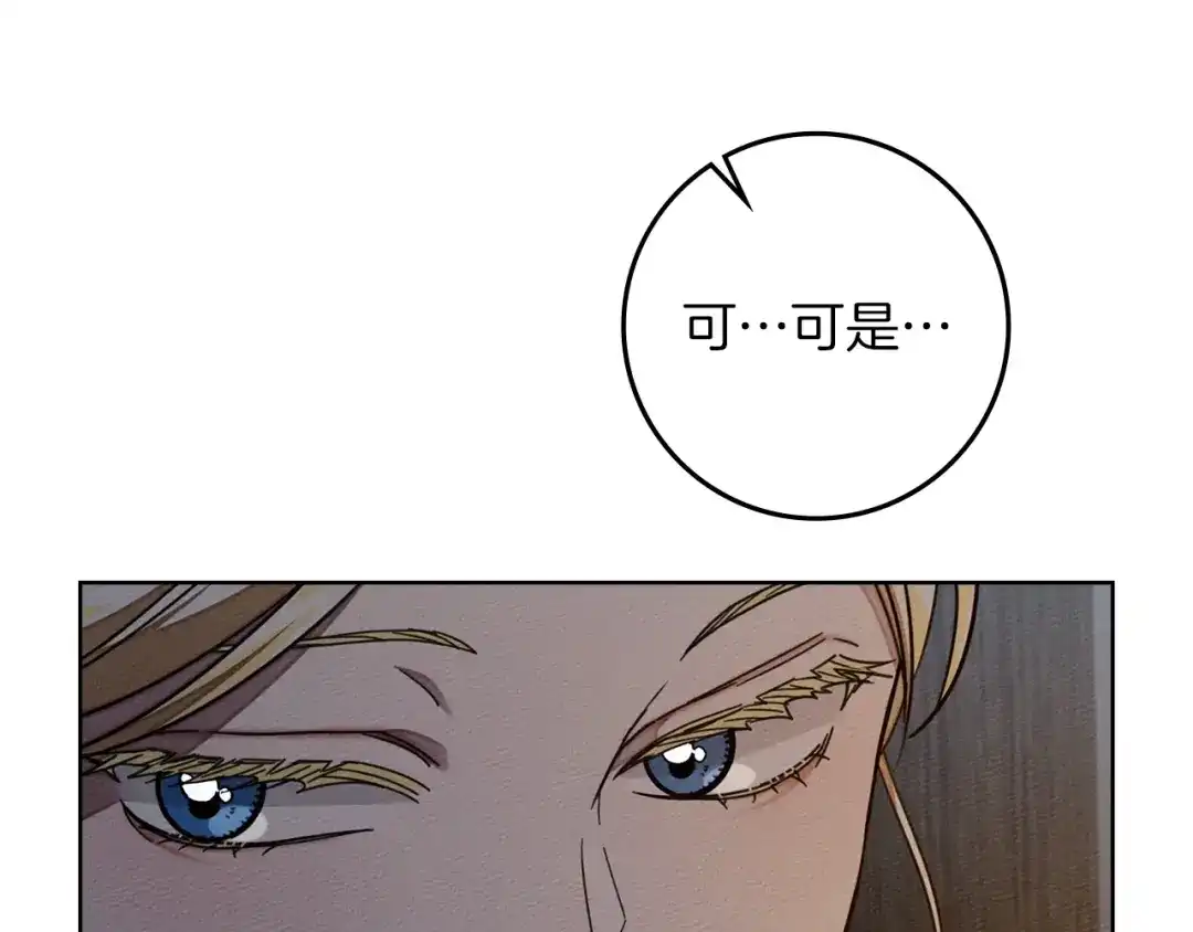 《橡树之下》第127话 请给我一个机会吧 第210页