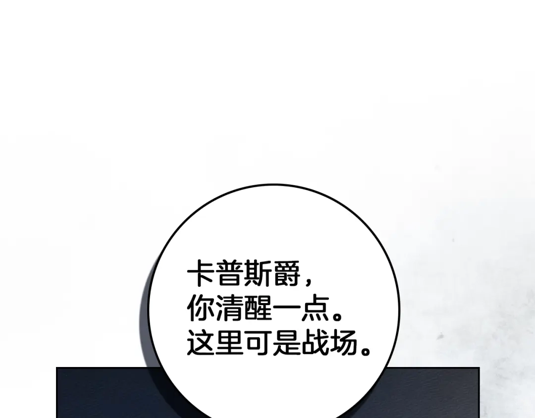 《橡树之下》第127话 请给我一个机会吧 第165页