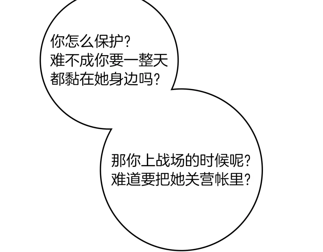 《橡树之下》第127话 请给我一个机会吧 第164页