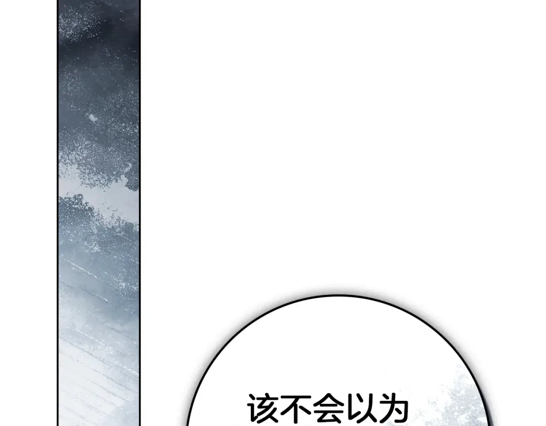《橡树之下》第127话 请给我一个机会吧 第145页