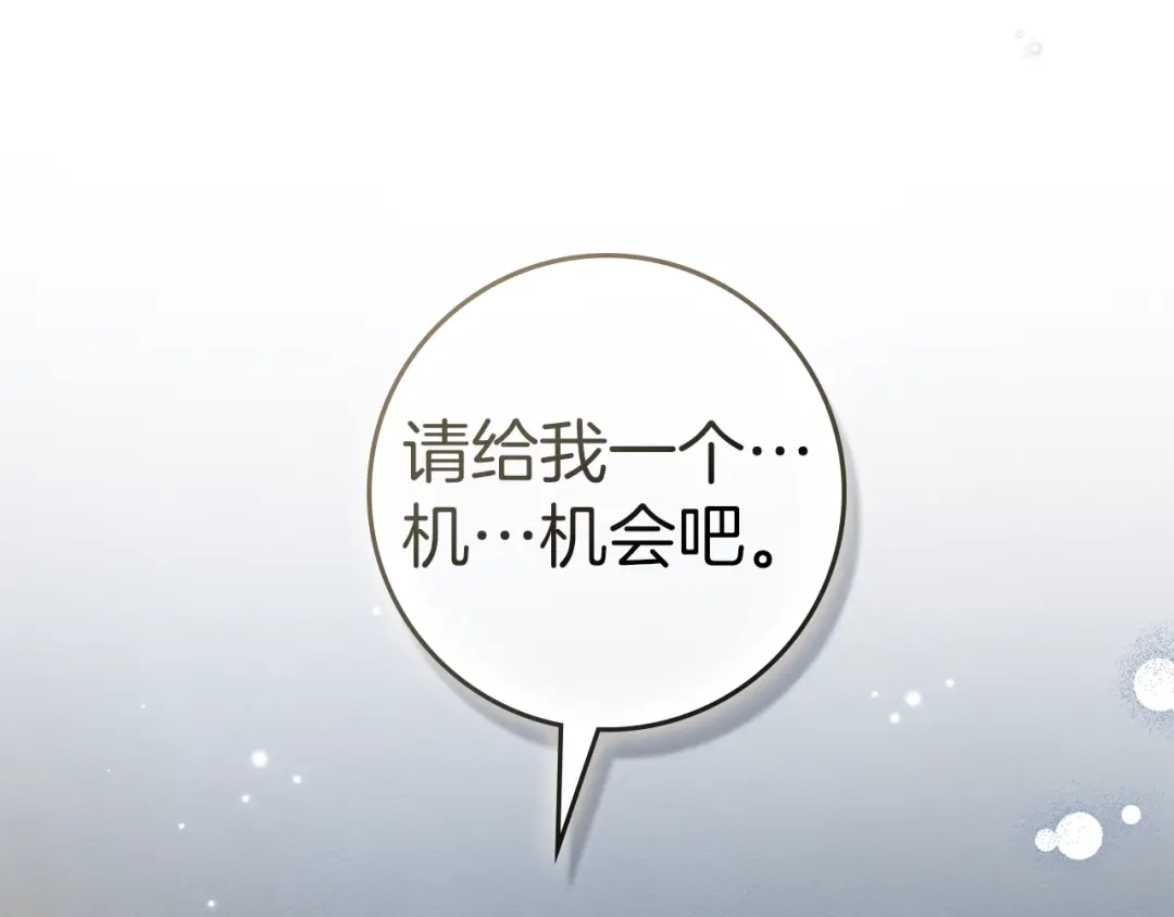 《橡树之下》第127话 请给我一个机会吧 第184页
