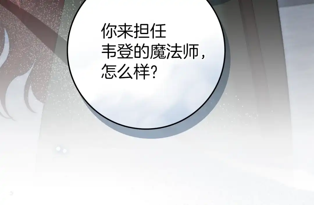 《橡树之下》第127话 请给我一个机会吧 第117页