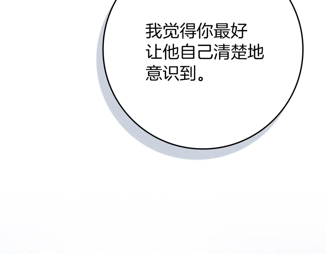 《橡树之下》第127话 请给我一个机会吧 第222页
