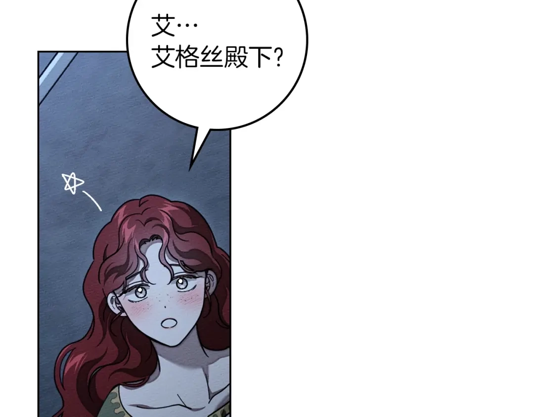 《橡树之下》第127话 请给我一个机会吧 第100页