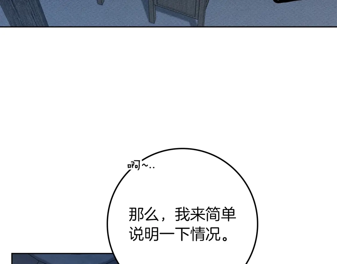 《橡树之下》第127话 请给我一个机会吧 第132页