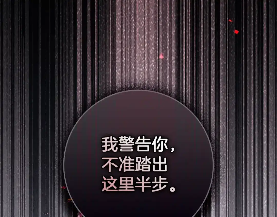 《橡树之下》第127话 请给我一个机会吧 第75页