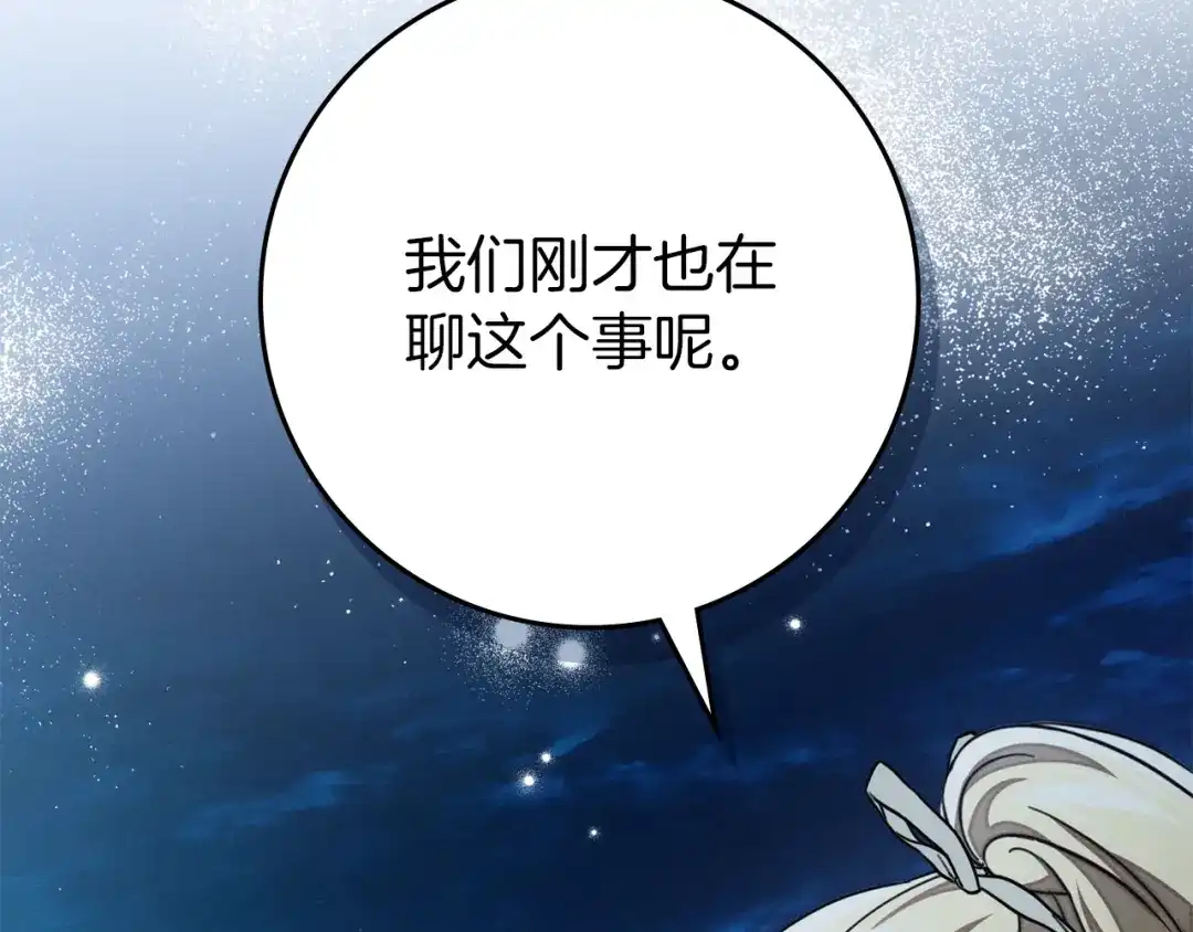 《橡树之下》第127话 请给我一个机会吧 第113页