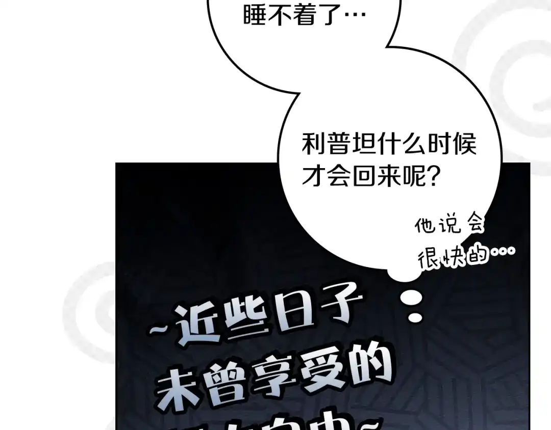 《橡树之下》第127话 请给我一个机会吧 第90页
