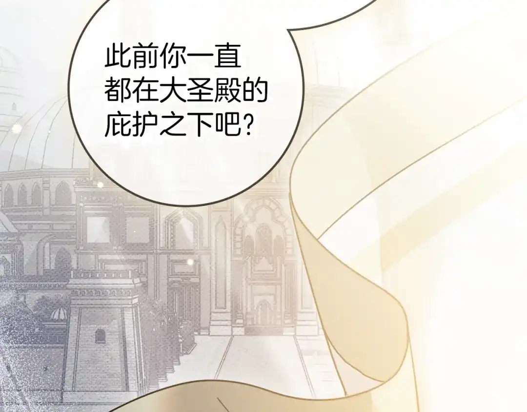 《橡树之下》第127话 请给我一个机会吧 第155页