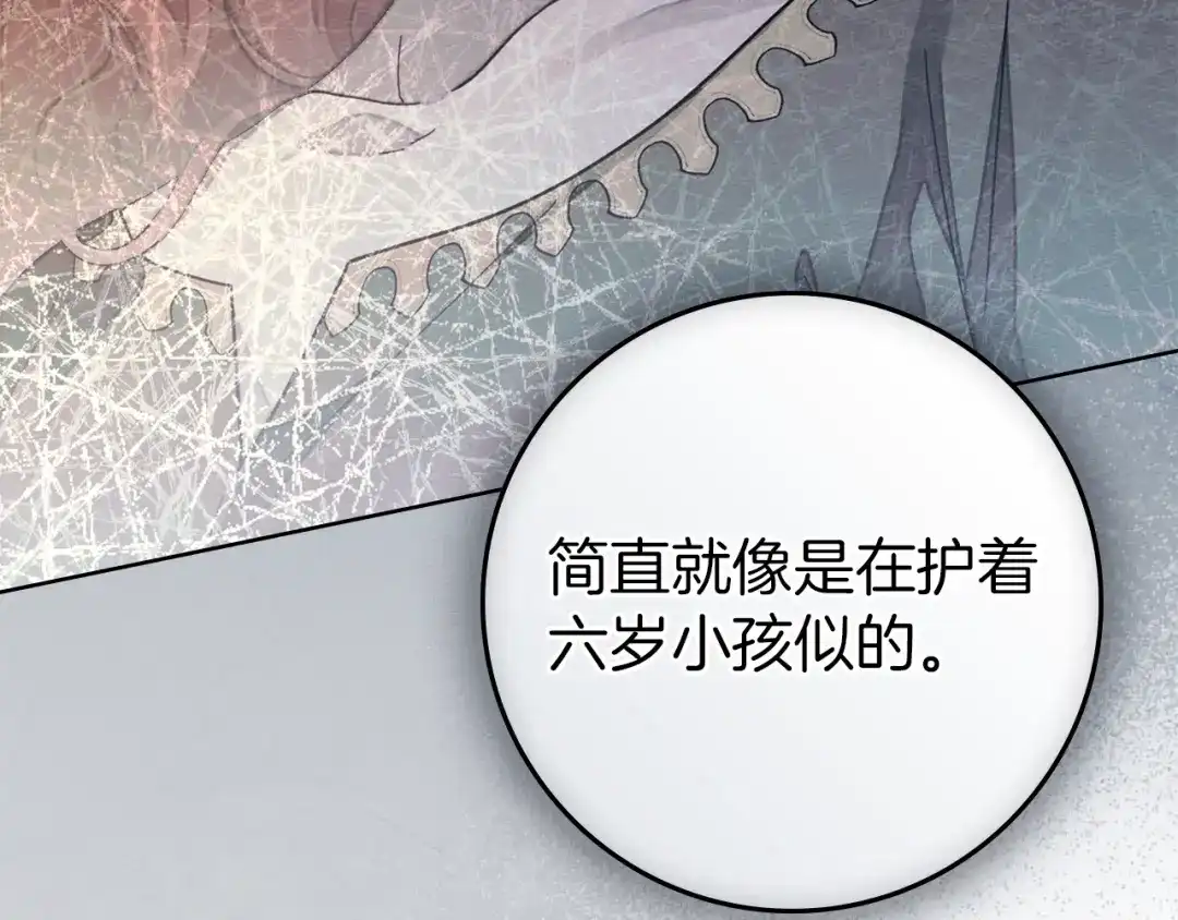 《橡树之下》第127话 请给我一个机会吧 第216页