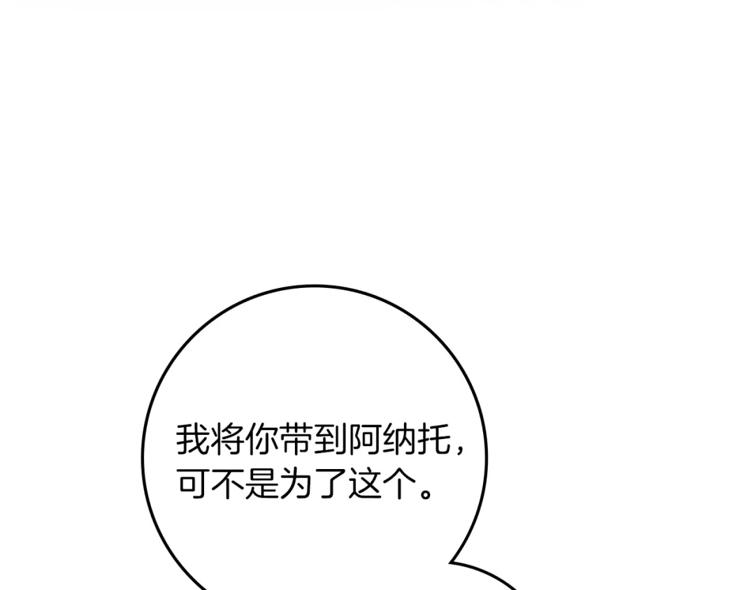 《橡树之下》第127话 请给我一个机会吧 第6页