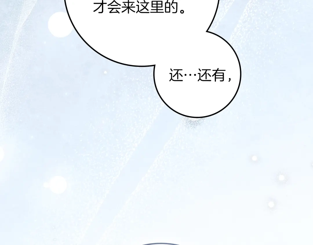 《橡树之下》第127话 请给我一个机会吧 第12页