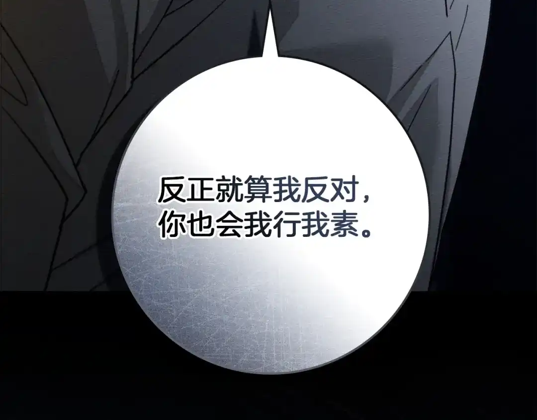 《橡树之下》第127话 请给我一个机会吧 第196页