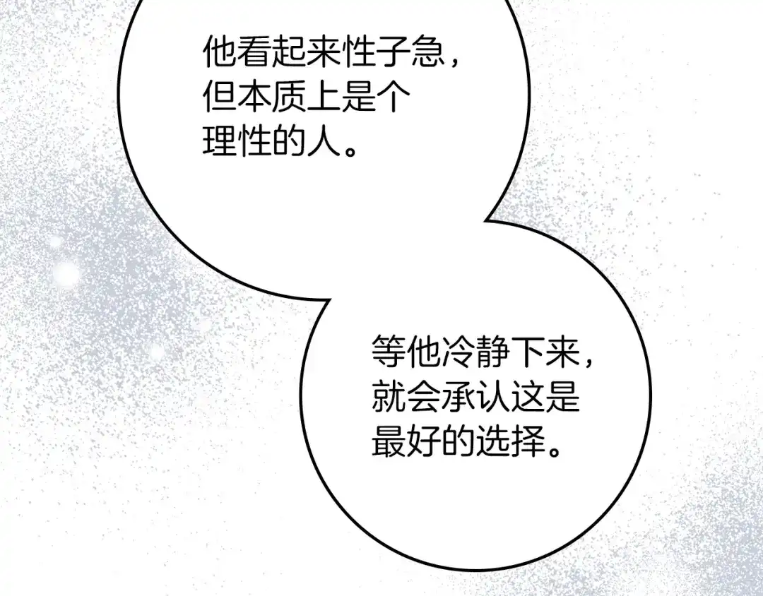 《橡树之下》第127话 请给我一个机会吧 第208页