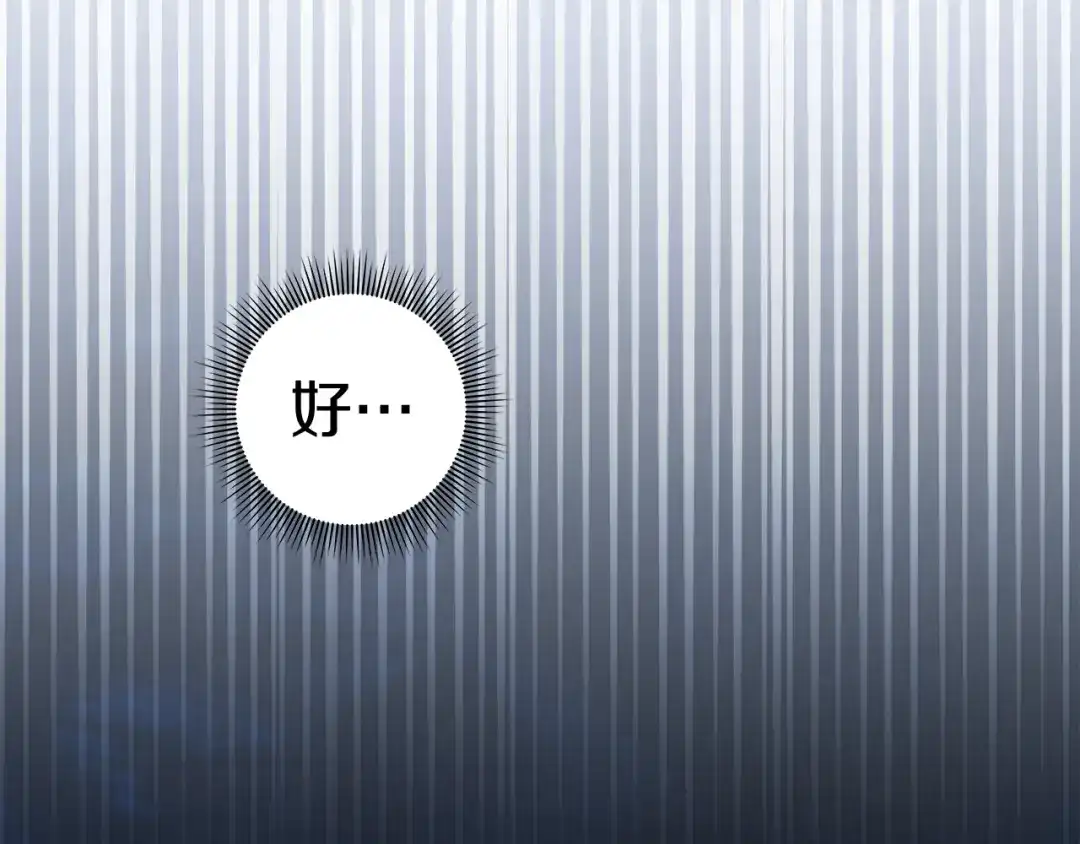 《橡树之下》第127话 请给我一个机会吧 第85页