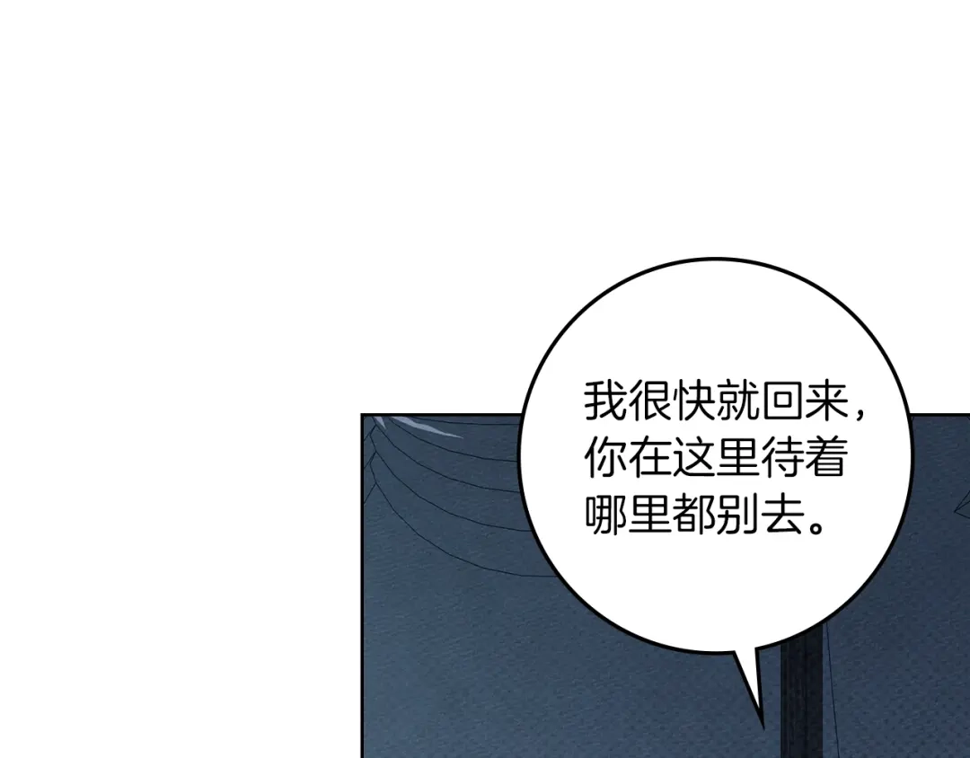 《橡树之下》第127话 请给我一个机会吧 第68页