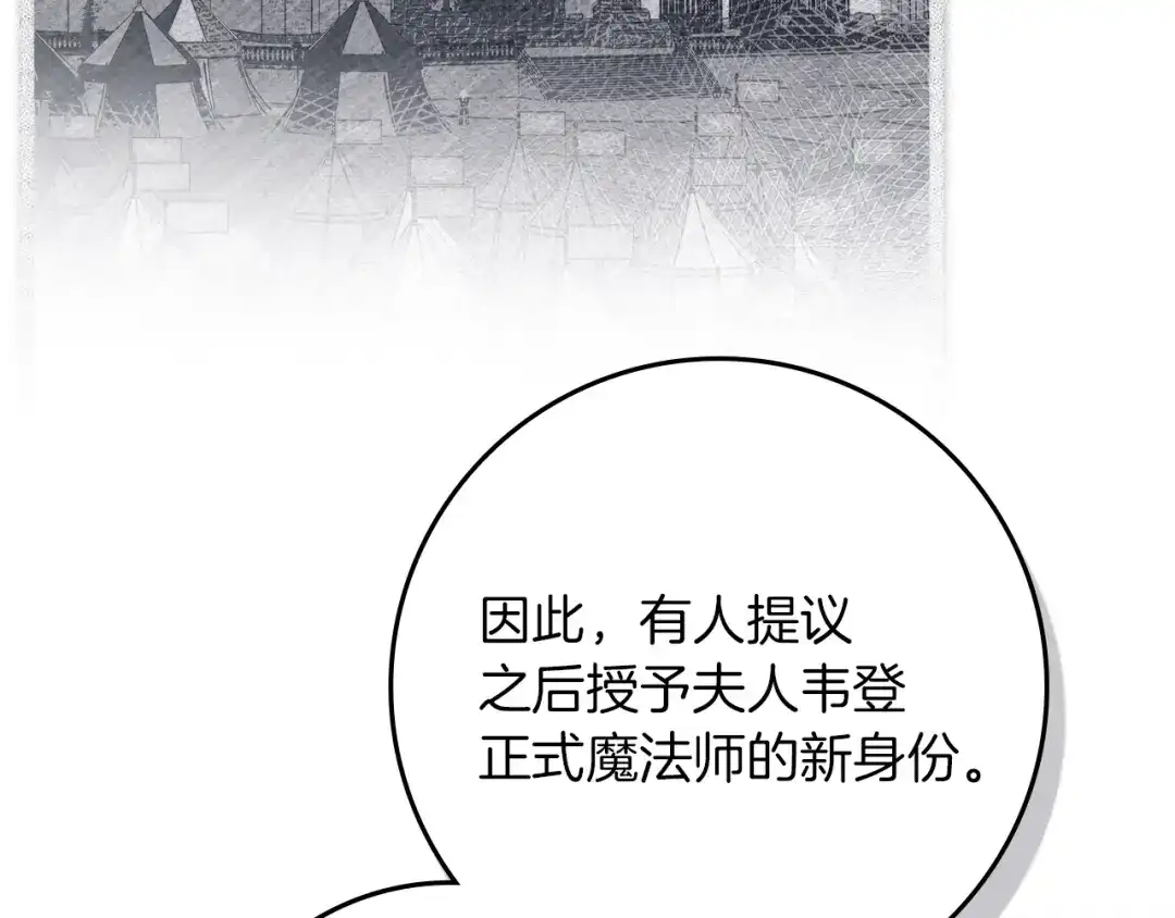 《橡树之下》第127话 请给我一个机会吧 第138页