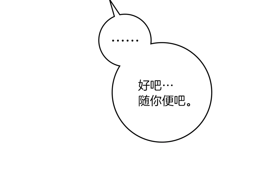 《橡树之下》第127话 请给我一个机会吧 第192页