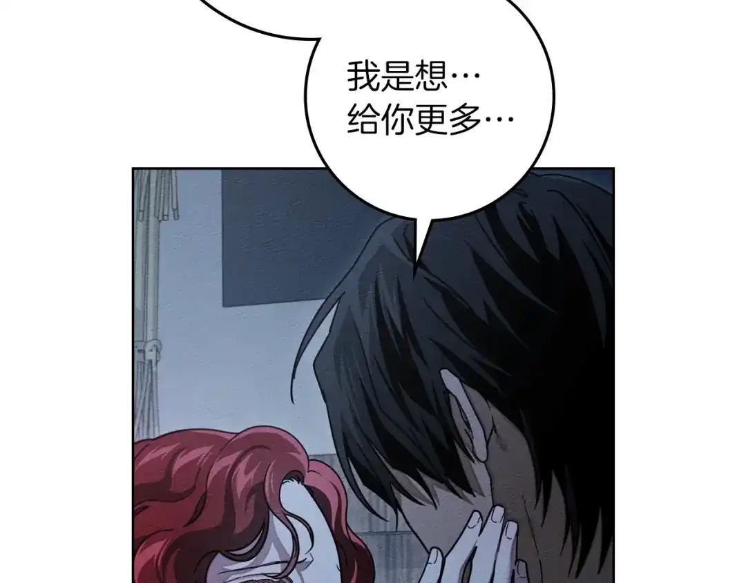 《橡树之下》第127话 请给我一个机会吧 第7页