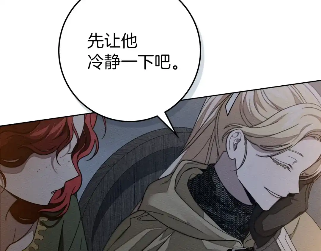 《橡树之下》第127话 请给我一个机会吧 第205页