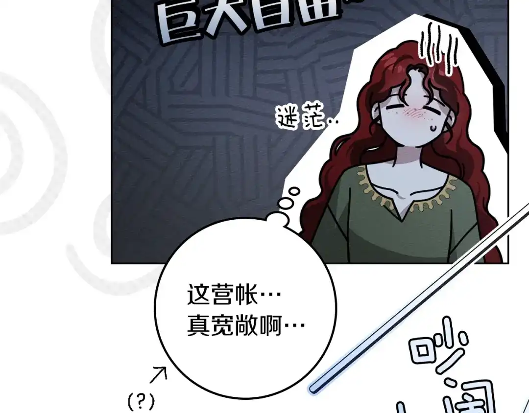 《橡树之下》第127话 请给我一个机会吧 第91页