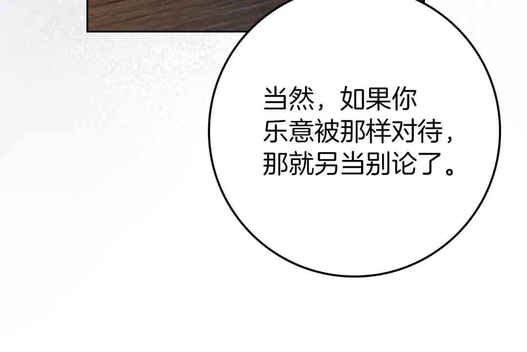 《橡树之下》第127话 请给我一个机会吧 第219页