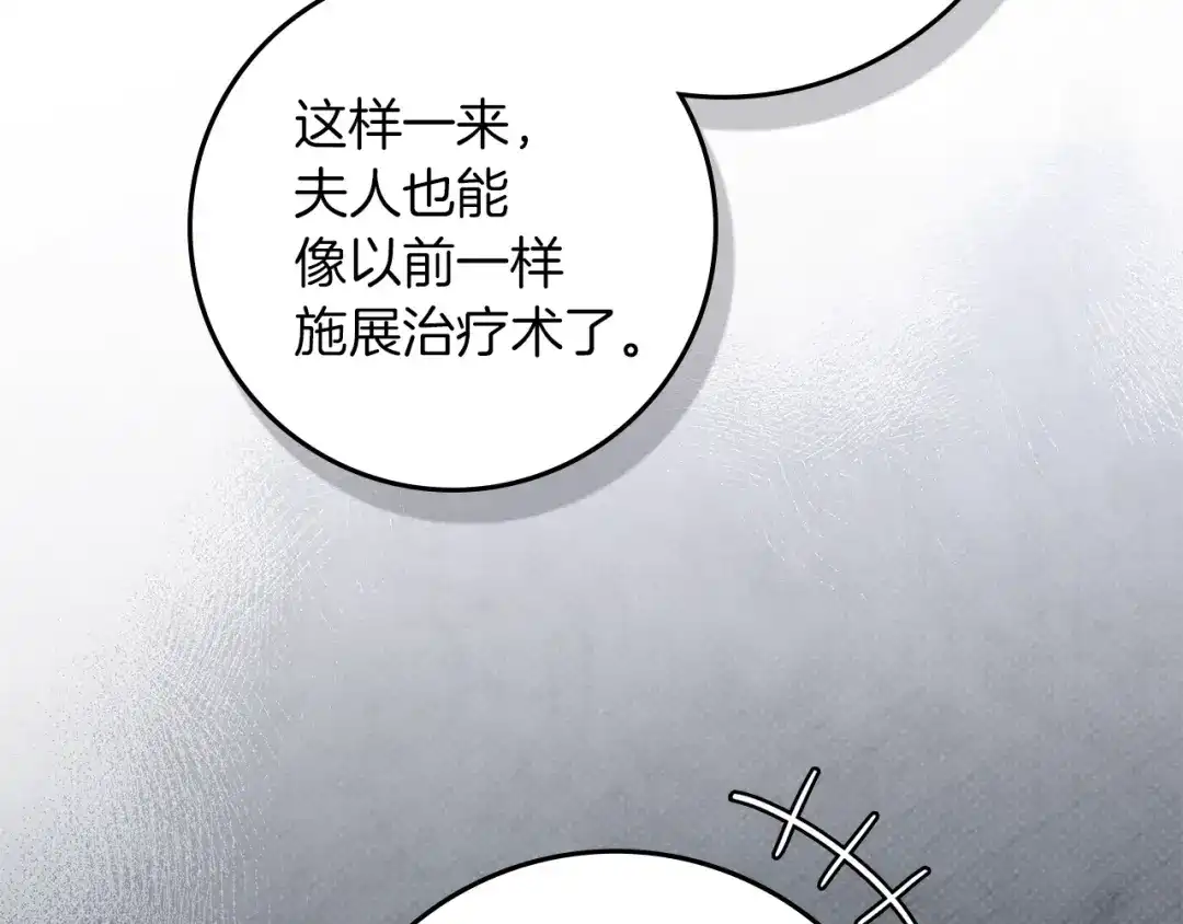 《橡树之下》第127话 请给我一个机会吧 第139页