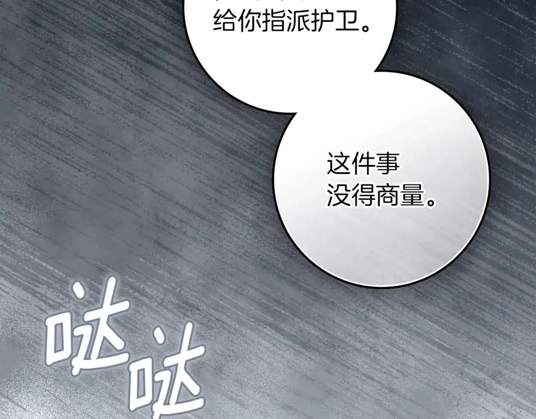 《橡树之下》第127话 请给我一个机会吧 第198页